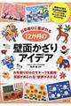 お年寄りに喜ばれる１２か月の壁面かざりアイデア