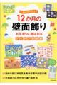 みんなで作る１２か月の壁面飾り