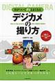 差がついてグッとよくなるデジカメの撮り方