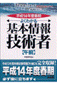 よくわかる基本情報技術者　平成１４年度春期　午前