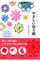 やさしい切り紙