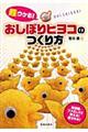 超ウケる!おしぼりヒヨコのつくり方