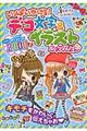 いっぱいかける!デコ文字&イラストこれくしょん