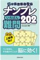 頭のトレーニングナンプレいちばん難問２０２