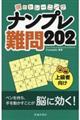 頭のトレーニングナンプレ難問２０２