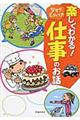 楽しくわかる！なぜ？どうして？仕事のお話