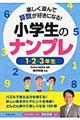 小学生のナンプレ　１・２・３年