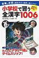 小学校で習う全漢字１００６