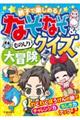 親子で楽しめる！なぞなぞ＆ものしりクイズ大冒険