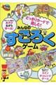 みんなのすごろくゲーム
