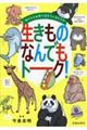 私たちも必死で生きているんです　生きものなんでもトーク！