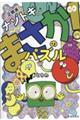 正統派ナゾトキまさか！のパズル