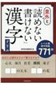 意外と「読めない・書けない」漢字ドリル