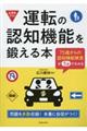 運転の認知機能を鍛える本