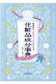 効果的な「組み合わせ」がわかる化粧品成分事典