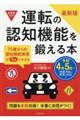 運転の認知機能を鍛える本　最新版