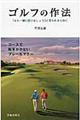 ゴルフの作法