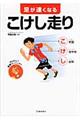 足が速くなるこけし走り