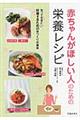 赤ちゃんがほしい人のための栄養レシピ