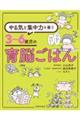 やる気と集中力を養う３～６歳児の育脳ごはん