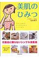 美肌のひみつ