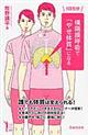 1日5分横隔膜呼吸で「やせ体質」になる
