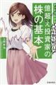 マンガでわかる１５年勝ち続ける億超え投資家の株の基本