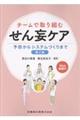 チームで取り組むせん妄ケア 第2版