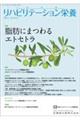 リハビリテーション栄養 Vol.10 No.1(2026.5)