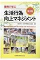 事例で学ぶ生活行為向上マネジメント　第２版