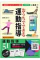 おうちでできる運動指導
