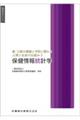 歯・口腔の健康と予防に関わる人間と社会の仕組み 3
