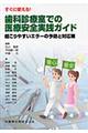 すぐに使える！歯科診療室での医療安全実践ガイド