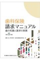 歯科保険請求マニュアル 令和8年版
