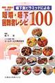 病院・施設のための嚥下食ピラミッドによる咀嚼・嚥下困難者レシピ１００