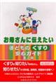 お母さんに伝えたい子どものくすり安心ガイド　第２版