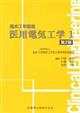 医用電気工学 1 第2版