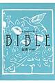 聖書