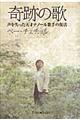 奇跡の歌