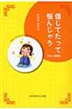 信じてたって悩んじゃう　合本・愛蔵版