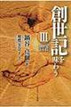 創世記を味わう 3(創世記2:4ー25)