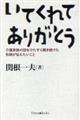 いてくれてありがとう