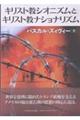 キリスト教シオニズムとキリスト教ナショナリズム
