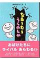 なあ〜む〜うらめしや