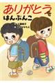 ありがとうをはんぶんこ