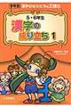 学年別漢字のなりたちの王様　５