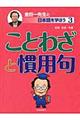 金田一先生と日本語を学ぼう　３