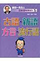 金田一先生と日本語を学ぼう　５