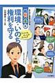 まんがと図解でわかる裁判の本　６