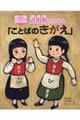 活用形のえほん「ことばのきがえ」